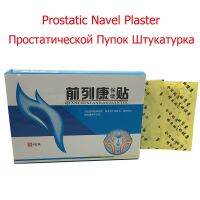 【Clearance】 18ชิ้นยาจีน Prostatic สะดือระบบทางเดินปัสสาวะชาย Prostatic