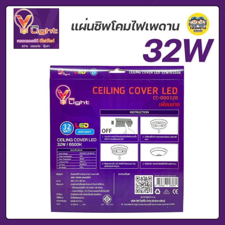 vlight-แผ่นชิพ-led-โคมไฟเพดาน-24w-32w-ใช้แทนหลอดนีออนกลม-32w-แผงไฟ-แผ่นชิป-แผ่นชิพ-โคมไฟเพดาน-หลอดไฟกลม-แผงไฟแม่เหล็ก