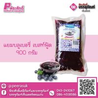 แยมบลูเบอรี่ เบสท์ฟู้ด 900 กรัม 1 ถุง 43 บาท