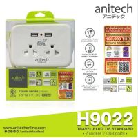 (ปลั๊กไฟ) Anitech มาตรฐาน มอก. 2 ช่องเสียบ 2 USB สายยาว 1.1 เมตร *พกพาสะดวก* (5Y) *ของแท้ มอก.(H9022) PLUG,SNP (H9022)