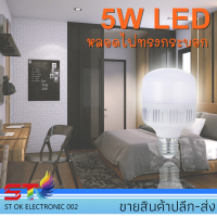 หลอดไฟ LED ทรงกระบอก 5W ขั้ว E27 หลอด LED Bulb LightWatts ซุปเปอร์สว่าง สีขาว