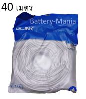 สายแลน CAT6 สำเร็จรูป GLINK รุ่น GLINK-06 สายยาว 40 เมตร ออกใบกำกับภาษีได้ batterymania