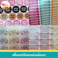 สติ๊กเกอร์ สติ๊กเกอร์ติดกล่องขนม สติ๊กเกอร์ Thank you แทนคำขอบคุณ Homemade Daily Fresh