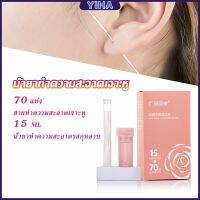 Yiha สายทำความสะอาดรูหูทำความสะอาดสายป้องกันการปิดกั้น Ultrafine Fine หูรูพิเศษทำความสะอาดสิ่งศักดิ์สิทธิ์กำจัดกลิ่นกำจัดสิ่งสกปรกดูแลขอ