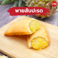 ชิกกี้ชิก พายสับปะรด - Pineapple Pie (พายแช่แข็ง)