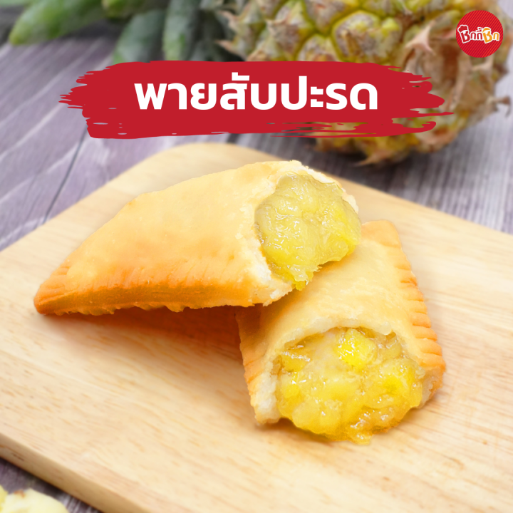 ชิกกี้ชิก พายสับปะรด - Pineapple Pie (พายแช่แข็ง)