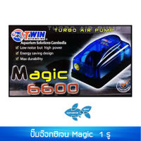 ปั้มลม ปั้มออกซิเจน 1 ทาง Magic 6600 สำหรับเลี้ยงกุ้งปลา คุณภาพดี แข็งแรงทนทาน