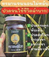 น้ำมันนวด ตราหมอชีวก 108 ชนิด