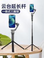 For big xinjiang om4 extension stem cell phone yuntai stabilizer om5 tripod with DJL spirit of rod eyes osmo mobile3 wisdom cloud Soomth4 / X 2 unisoft handle accessories James t. c. na was published camera