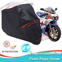 ผ้าคลุมมอเตอร์ไซค์ HONDA-CBR สีดำ ผ้าคลุมรถ ผ้าคลุมรถมอตอร์ไซค์ Motorcycle Cover Protective Bike Cover Uv BLACK COLOR