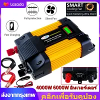 CL-Tech 4000W อินเวอร์เตอร์ คลื่นไซน์บริสุทธิ์ inverter pure sine wave อินเวอร์เตอร์เพียวซายเวฟ DC 12V To 220V USB Charger