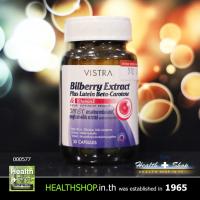 VISTRA Bilberry Extract Plus Lutein Beta-Carotene &amp; Vitamin E 30cap ( วิสตร้า บิลเบอร์รี่ 30 แคปซูล )