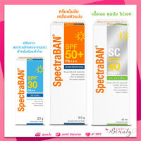 SpectraBAN SPF 50+ 100 G / Sensitive / SC GEL  กันแดด เป็นสิว ผิวแพ้ง่าย