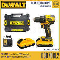 DEWALT สว่านไร้สาย 20V Atomic Short-body รุ่น DCD708L2 (Brushless) รับประกันศูนย์ 3 ปี