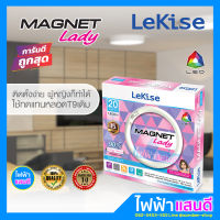 หลอดไฟ LED กลม 20W T9 Lekise แทนหลอดนีอนนกลม 32W โคมเพดาน แสงขาว 6500K รุ่น MAGNET LADY