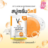 สบู่เซรั่มวิตซี  ลดสิว หน้ามัน ผิวกระจ่าง