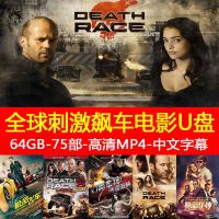 Fast and Furious Drag Racing Movie U Disk 64g Car HD MP4 Video 16g/32g Net Red