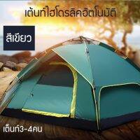 Explorer เต็นท์ เต้นท์ เต๊นท์  เต้นท์กางอัตโนมัติ เต็นท์ไฮดรอลิกอัตโนมัติ เต็นท์สนาม เต้นท์กลางแจ้ง   เต็นท์เดินป่า เต็นท์นอน 2 ประตู กางได้ 2 แบบ สำหรับ 3-4 คน กันน้ำ  สีฟ้า สีเขียว สีส้ม  Explorer