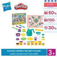 PLAYDOH COFFEE N TEA PARTY PLAYSET เพลย์โดว์ ชุดคอฟฟี่ แอนด์ที ปาร์ตี้ เพลย์เซ็ต