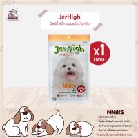 JerHigh อาหารสุนัข Milky Stick ขนมสุนัขแบบแท่งรสนม สำหรับสุนัขโต ขนาด 60g. (MNIKS)