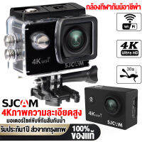 【กล้องGoPro】กล้องกันน้ำ พร้อมระบบกันสั่นwifiกล้องวิดิโอ กล้องโกโปร 4K Ultra HD SJ4000 AIR Action Camera เลนส์ HD สามาถรถ่ายภาพและวีดีโอ ดำน้ำได้ถึง30ม.