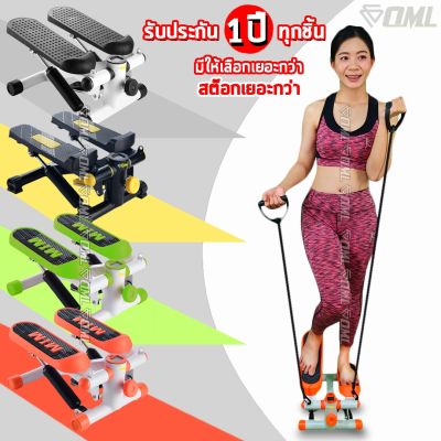 OML STP บริหารสะโพก ต้นขา น่อง ระบบนับรอบ Magnetic แท้ สเต็ปเปอร์ ที่ลดต้นขา เครื่องบริหารต้นขา เครื่องออกกำลังกายขา