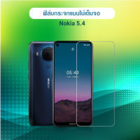 ฟิล์มกระจกนิรภัย ไม่เต็มจอ / เต็มจอ กาวเต็มแผ่น โนเกีย 5.4 Tempered Glass For Nokia 5.4 (6.39)