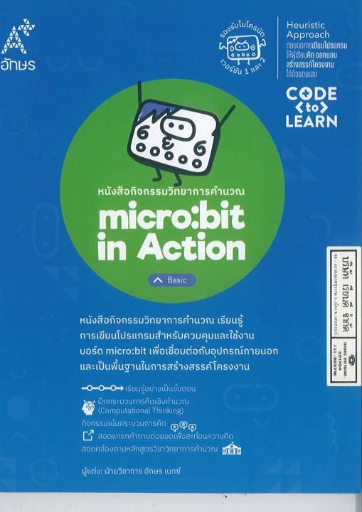 micro-bit in Action Basic อจท. 145.- 8859422809669