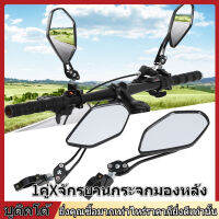 【COD】【สินค้าขายดี】กระจกมองหลังจักรยานจักรยานเสือภูเขาRetroreflector Riding Rearview Mirror Cycling Reflectอุปกรณ์เสริมมองหลัง