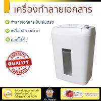 เครื่องย่อยกระดาษ อัตโนมัติ เครื่องทำลายเอกสาร เทา โอเอ สตาร์ NT-15C ย่อยได้เร็ว ทำลายลวดเย็บเบอร์ 10 ได้ ถังบรรจุใหญ่ Paper Shredder