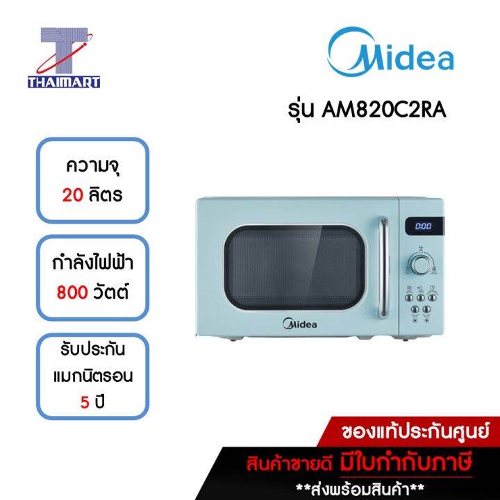 MIDEA ไมโครเวฟ 20 ลิตร Midea AM820C2RA สีฟ้าอ่อน | ไทยมาร์ท THAIMART ...