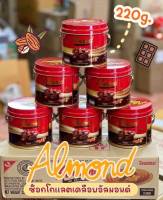 Chocolate Almond-Unitedfoods อัลมอนด์เคลือบช็อกโกแลต 220 กรัม