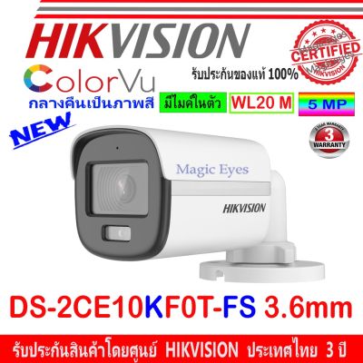 ( Wowww+++ ) Hikvision 3K กล้องวงจรปิด รุ่น DS-2CE10KF0T-FS 3.6 1ตัว ราคาถูก กล้อง วงจรปิด กล้อง วงจรปิด ไร้ สาย กล้อง วงจรปิด wifi กล้อง วงจรปิด ใส่ ซิ ม