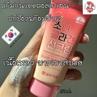 ☀️พร้อมส่ง☀️ Ilyang Xylynn Collagen Sun Cream แท้???% ครีมกันแดดคอลลาเจน SPF 50+/ PA++++ ขนาด 50ml.