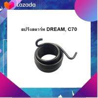 ??โปรไฟไหม้?? ลด 50% สปริงสตาร์ท DREAM, C70  มีเก็บเงินปลายทาง