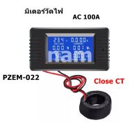 มิเตอร์ วัดไฟ Watt meter Voltmeter AC แสดงค่า 6 in 1 Close CT PZEM-022 AC 0-100A / 80-260V แสดงค่า Voltage Current Power (Watt) Energy (KWh) Freq (Hz) Power Factor (PF) PZEM 022