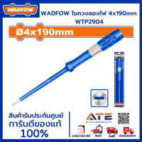 WADFOW ไขควงลองไฟ 4x190mm. WTP2904