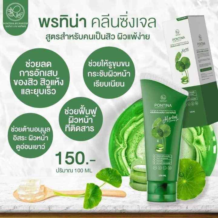 คลีนซิ่งเจล-พรทิน่า-เจลล้างหน้าใบบัวบก-pontina-ขนาด-100-ml