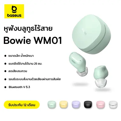 Baseus หูฟังบลูทูธไร้สาย รุ่น Bowie WM01 / WM02 True Wireless Earphones