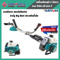 เครื่องตัดหญ้าสะพายบ่า ทรง โรบิ้น 411 เครื่องยนต์ 2 จังหวะ สตาร์ทติดง่าย PTT-BC-411 ครัทช 2 ก้อน ทน อึด