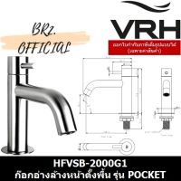 ( Promotion+++) คุ้มที่สุด VRH = HFVSB-2000G1 ก๊อกอ่างล้างหน้าตั้งพื้น รุ่น POCKET ราคาดี ฝักบัว ฝักบัว แรง ดัน สูง ฝักบัว อาบ น้ำ ฝักบัว rain shower