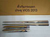 กันกระแทกประตู TOYOTA VIOS 2013 ชุป