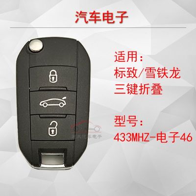 Applicable to Peugeot 508 folding remote key Peugeot 301 / 2008 / 3008 car key 46 chip assembly