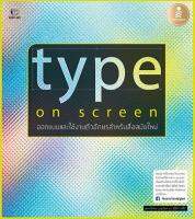 หนังสือ Type on Screen
