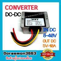 ตัวแปลงแรงดันไฟฟ้า Dc Step Down CONVERTER DC-DC IN DC8-40V OUT DC5V-10A