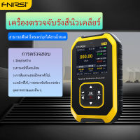 (Pro++) Fnirsi เครื่องตรวจจับรังสีนิวเคลียร์ ตรวจจับรังสีแม่เหล็กไฟฟ้า X γ Rays แบบเรียลไทม์ หน้าจอ LCD พร้อมเสียงเตือน