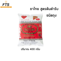 Chatramue ชาไทย สูตรต้นตำรับ กลิ่นวานิลา ชงง่าย รสชาติถูกใจ ทานได้ทุกที่