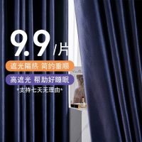 [COD] fully thickened blackout curtain finished product 2022 new living room bedroom hook type sunshade cloth sunscreen and opaque