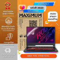 ฟิล์มกันรอย คอม โน๊ตบุ๊ค แบบถนอมสายตาแบบด้าน  ASUS ROG STRIX G531 (15.6 นิ้ว : 34.5x19.6 ซม.) Screen Protector Film Notebook ASUS ROG STRIX G531 : Blue Light Cut  Matte Film (Size 15.6 in : 34.5x19.6 cm.)