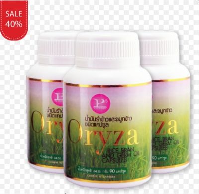 Oryza P5 น้ำมันรำข้าวและจมูกข้าว (ออไรซา P5)  3กระปุก ราคาพิเศษ จัดส่งฟรี+เก็บเงินปลายทาง